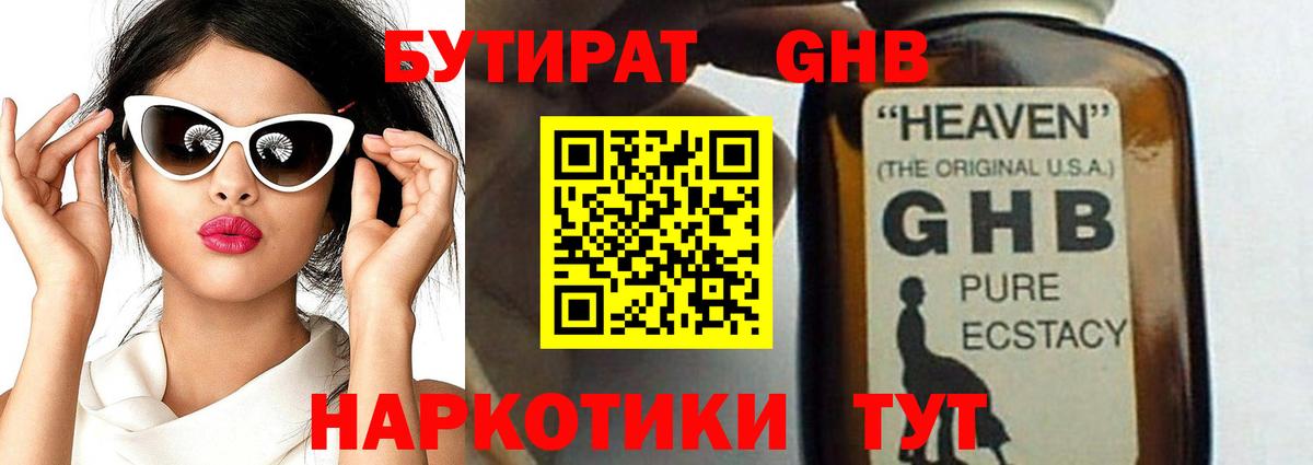 БУТИРАТ  Вход с VPN  Краснодар  Бутират бутик 