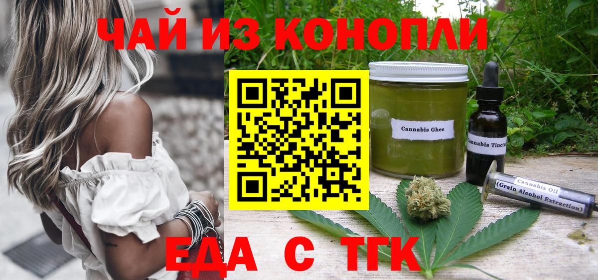 Краснодар  Еда ТГК конопля  Вход с VPN 