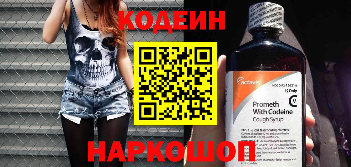 Codein напиток Lean (лин) Краснодар